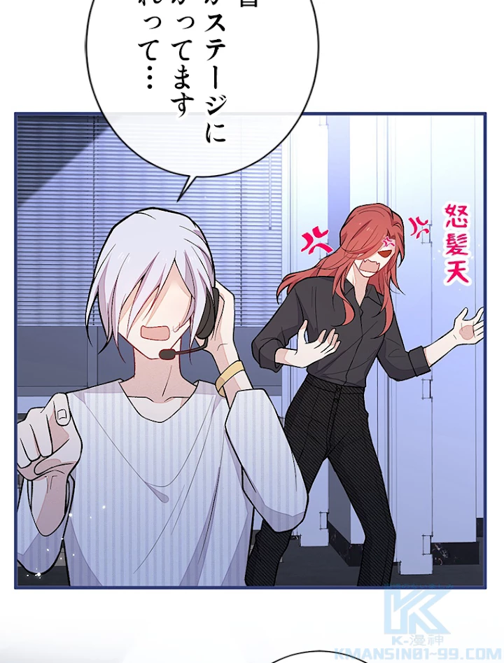 推しを拒んだらトレンド入りしました 124話 - 46