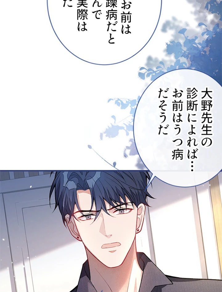 推しを拒んだらトレンド入りしました 119話 - 27