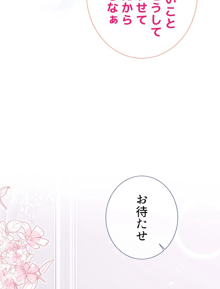 推しを拒んだらトレンド入りしました 116話 - 12