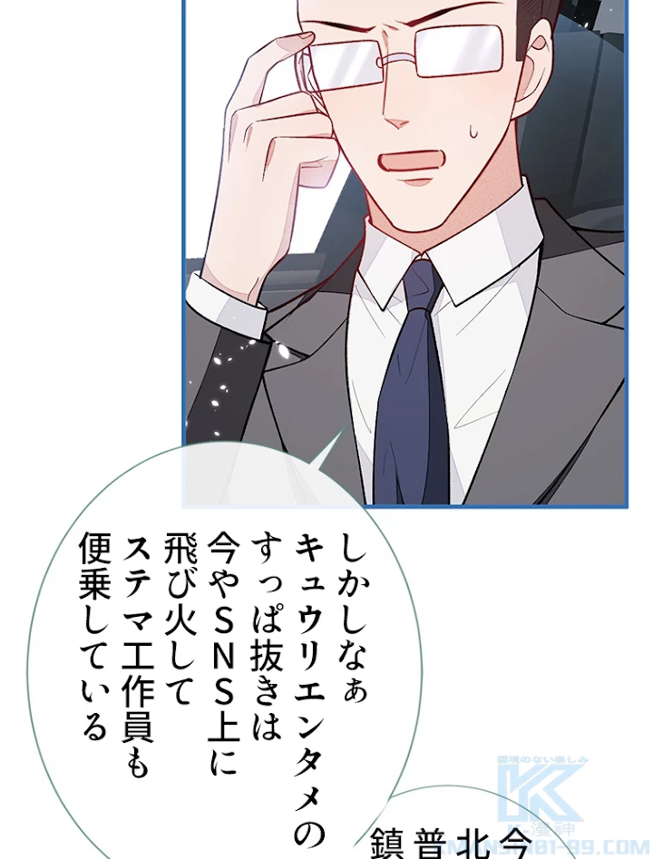 推しを拒んだらトレンド入りしました 118話 - 22