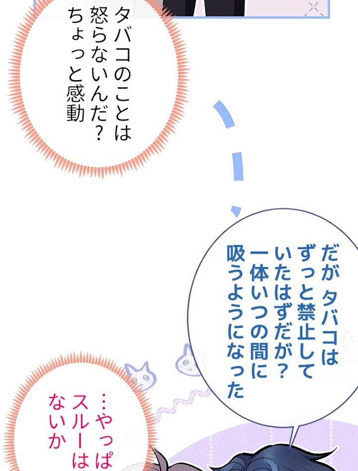 推しを拒んだらトレンド入りしました 117話 - 15