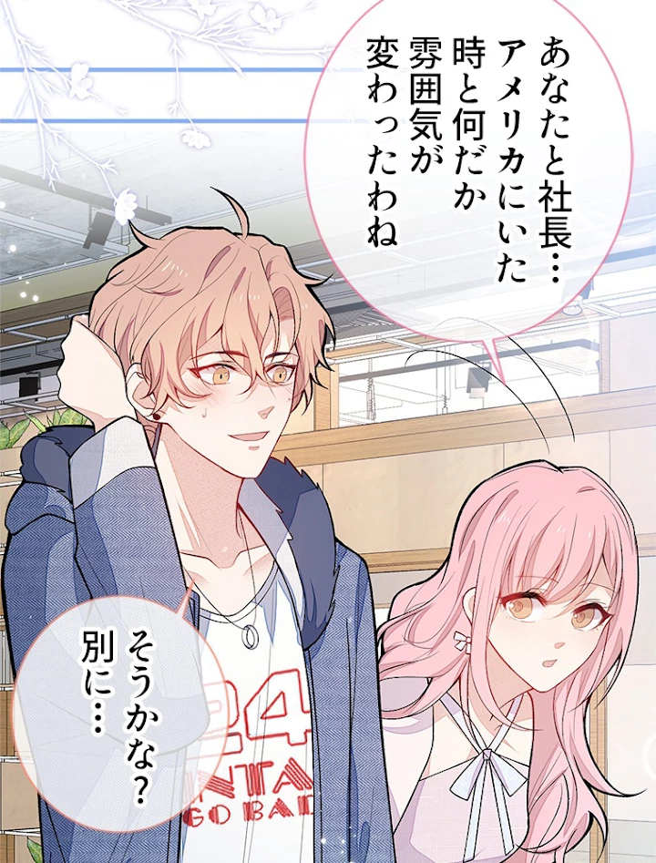 推しを拒んだらトレンド入りしました 122話 - 48