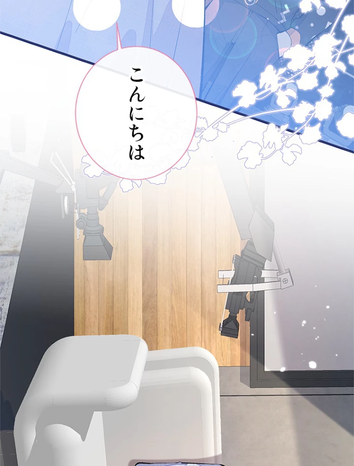 推しを拒んだらトレンド入りしました 123話 - 48