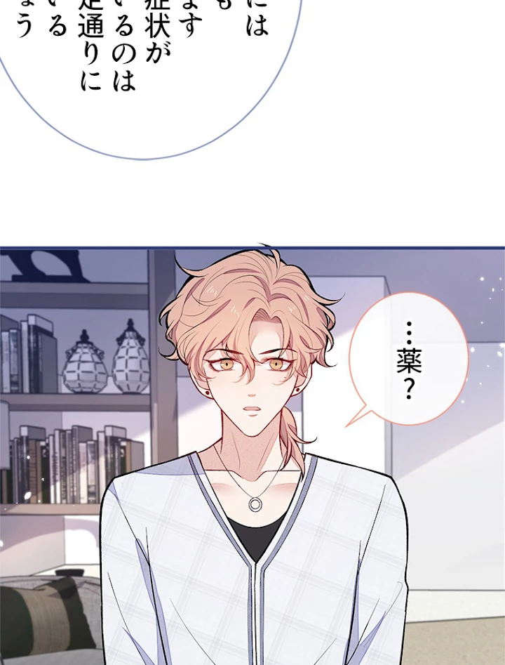 推しを拒んだらトレンド入りしました 120話 - 33