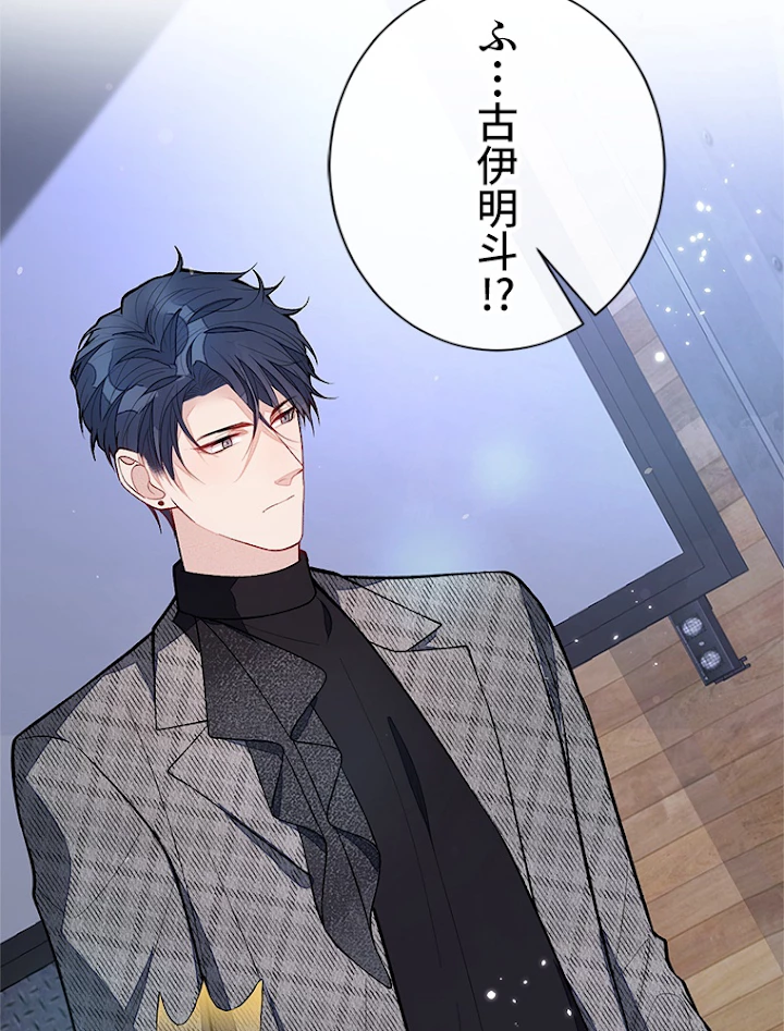 推しを拒んだらトレンド入りしました 124話 - 47