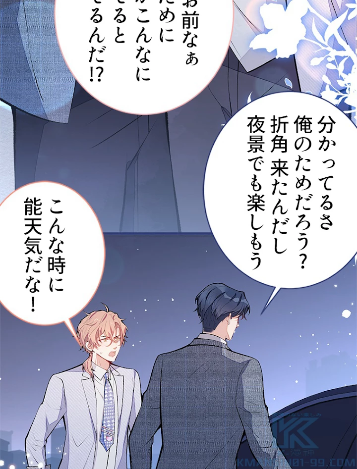 推しを拒んだらトレンド入りしました 115話 - 10