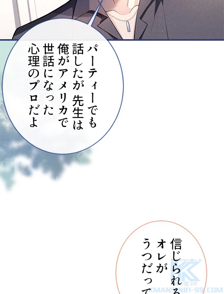 推しを拒んだらトレンド入りしました 119話 - 28