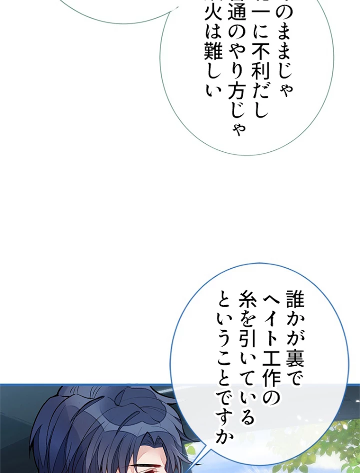 推しを拒んだらトレンド入りしました 118話 - 23