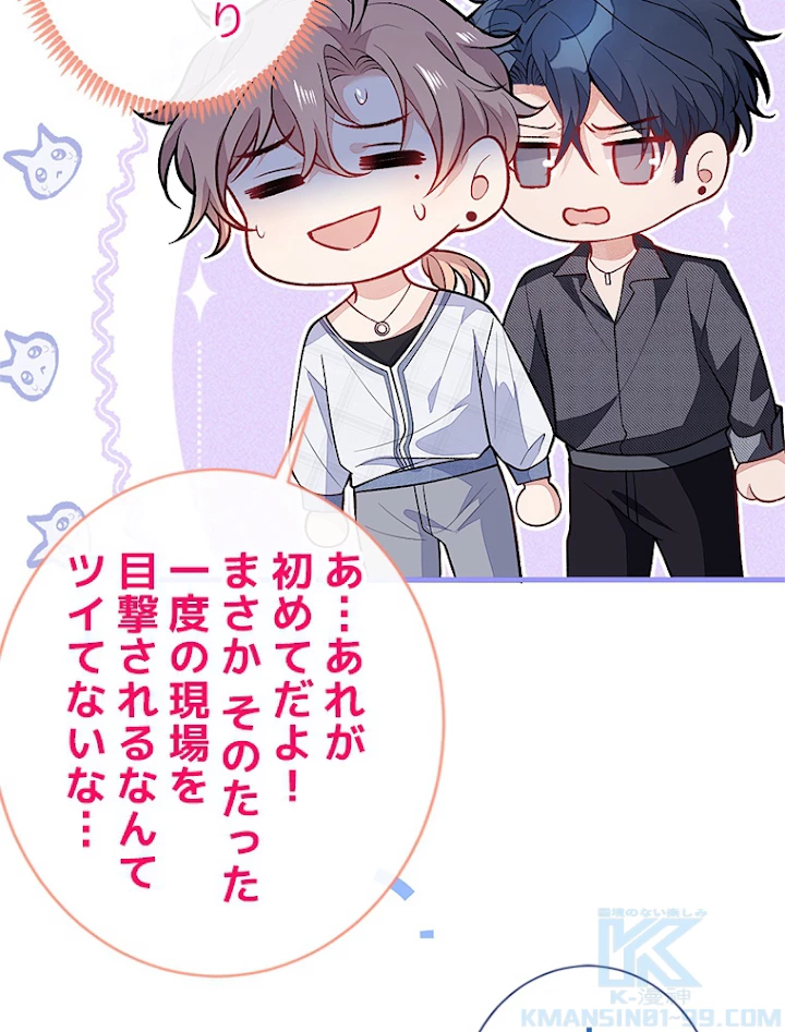 推しを拒んだらトレンド入りしました 117話 - 16