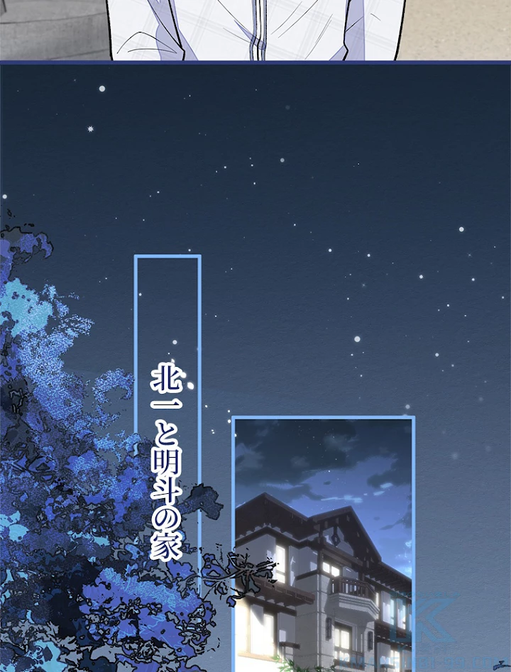 推しを拒んだらトレンド入りしました 120話 - 34