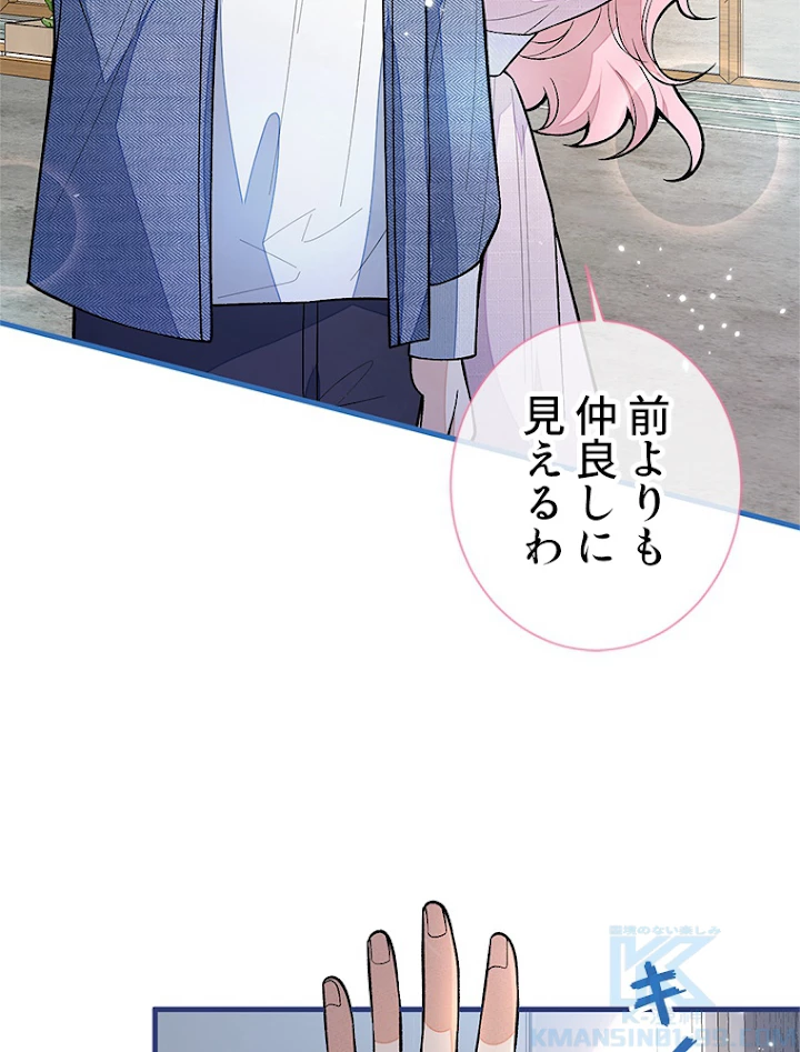 推しを拒んだらトレンド入りしました 122話 - 49