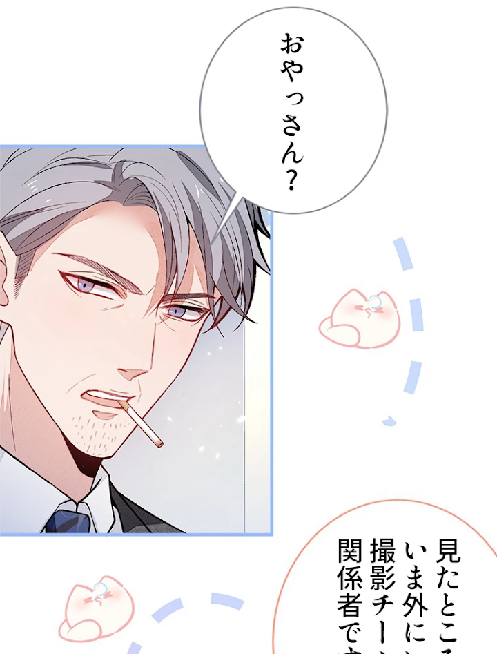 推しを拒んだらトレンド入りしました 113話 - 2