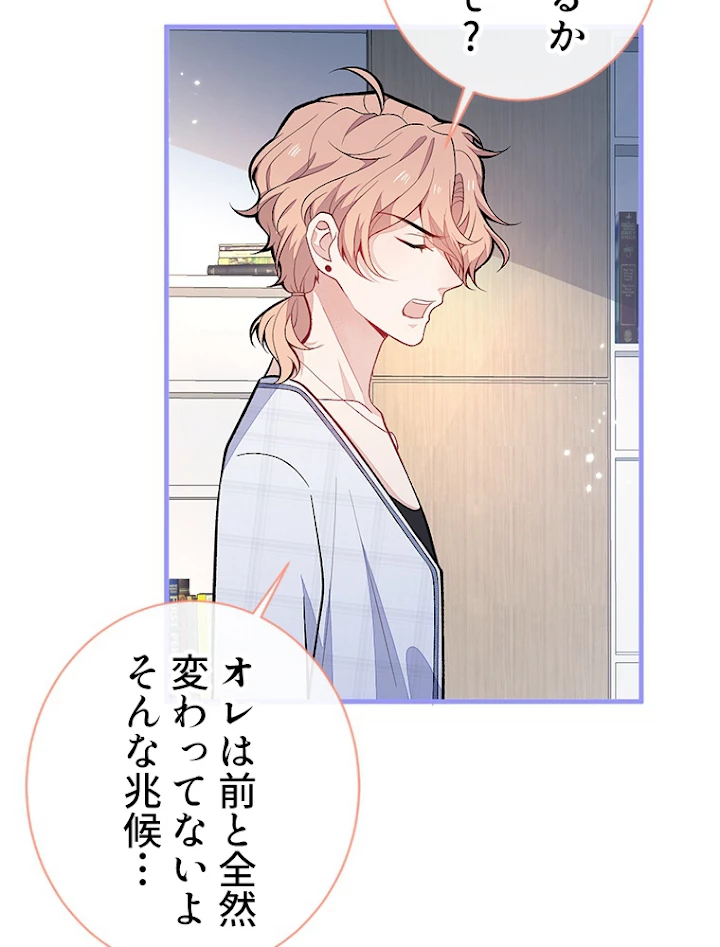 推しを拒んだらトレンド入りしました 119話 - 29