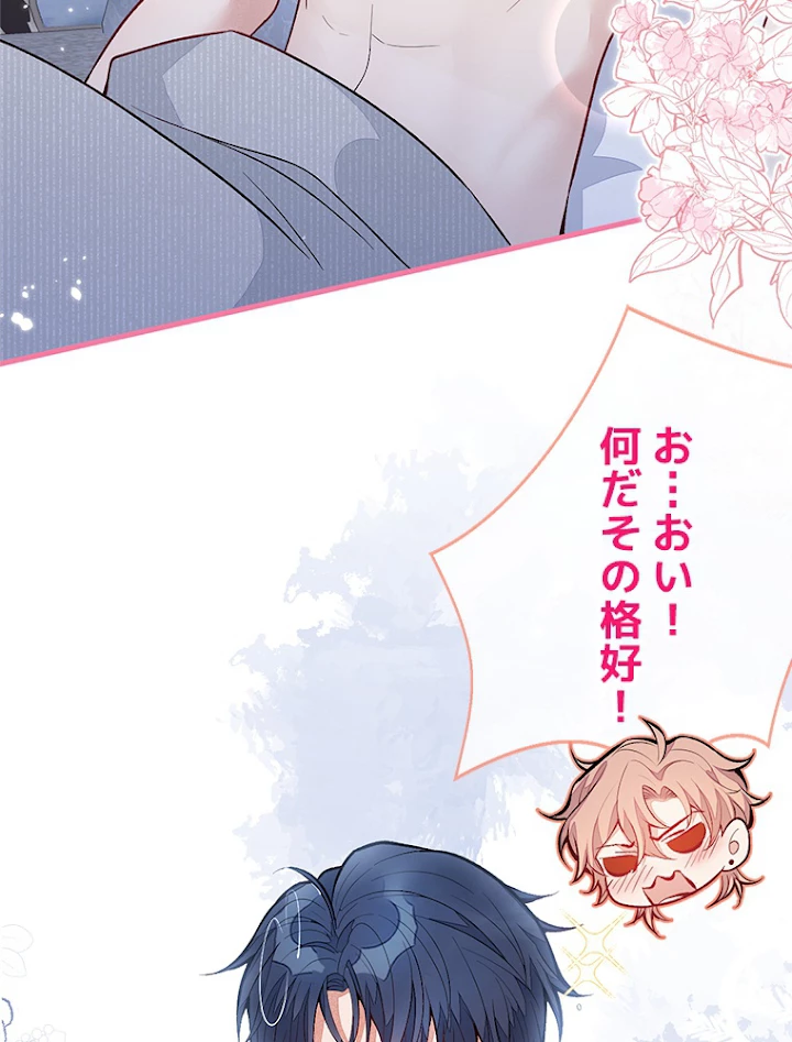 推しを拒んだらトレンド入りしました 116話 - 14