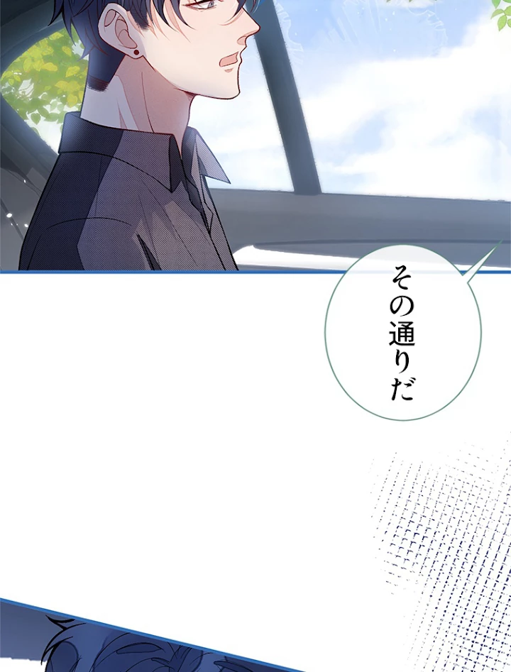 推しを拒んだらトレンド入りしました 118話 - 24