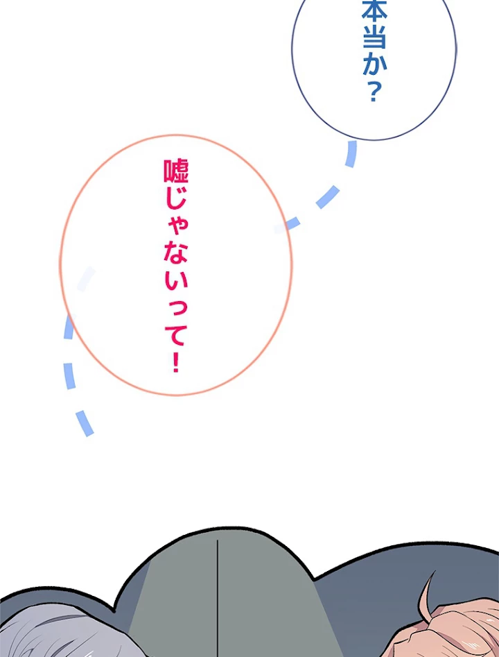 推しを拒んだらトレンド入りしました 117話 - 17