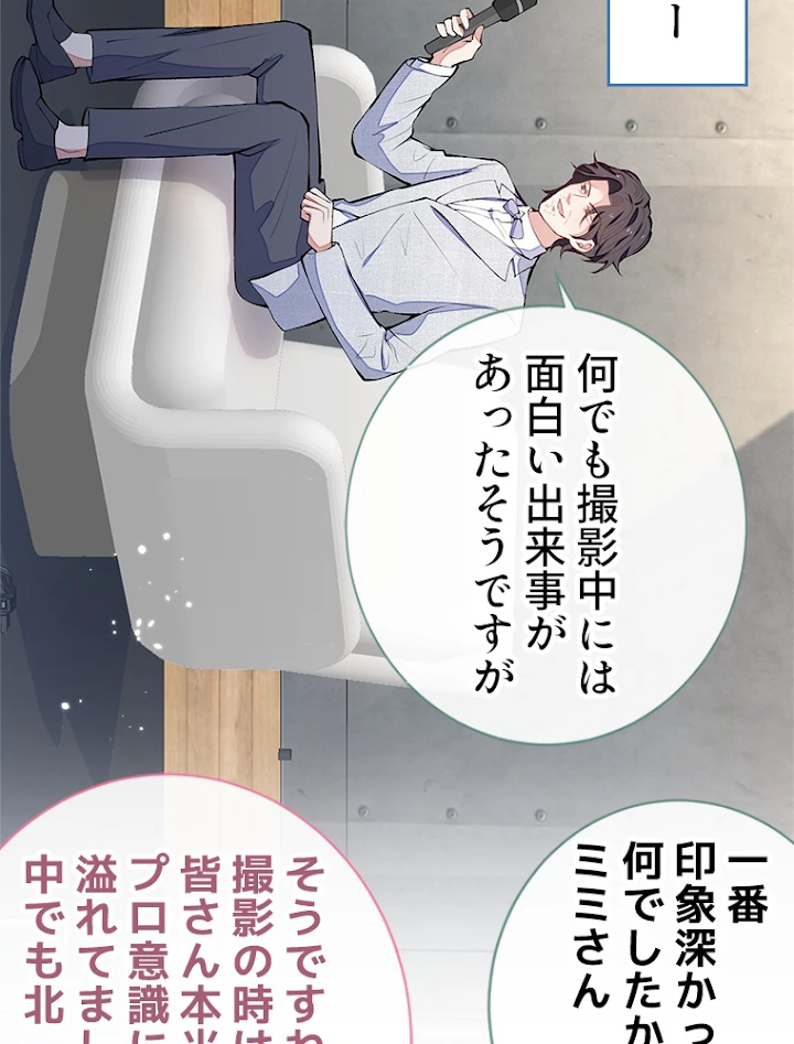 推しを拒んだらトレンド入りしました 123話 - 50