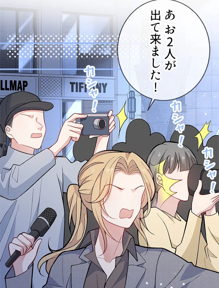 推しを拒んだらトレンド入りしました 125話 - 51