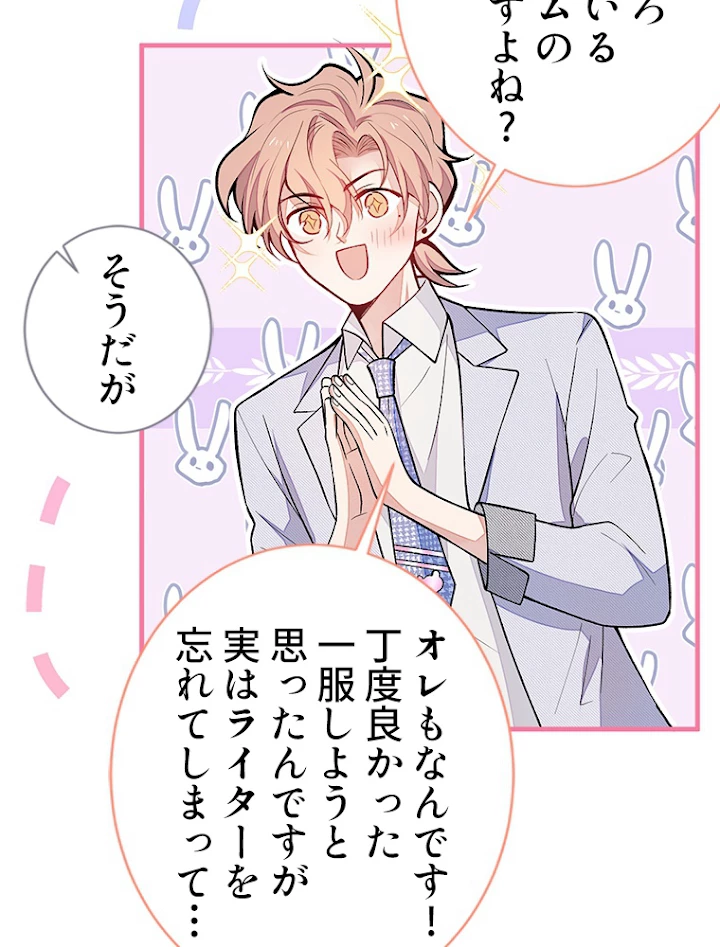 推しを拒んだらトレンド入りしました 113話 - 3