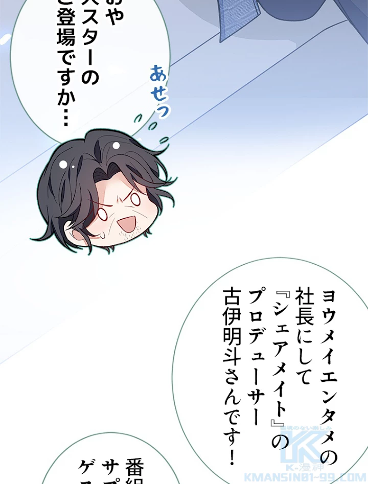 推しを拒んだらトレンド入りしました 124話 - 49