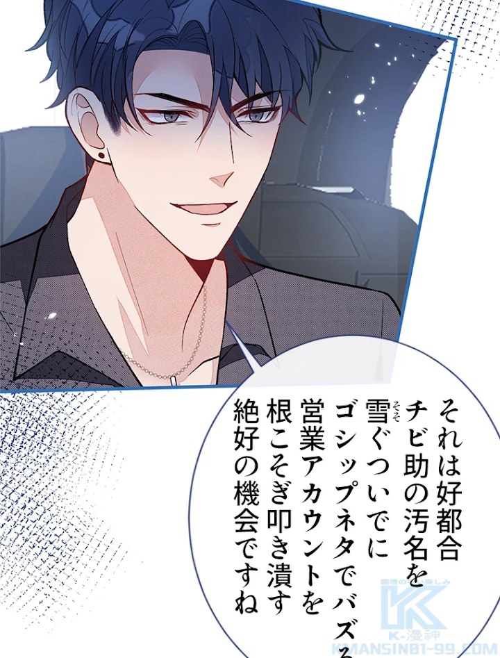 推しを拒んだらトレンド入りしました 118話 - 25