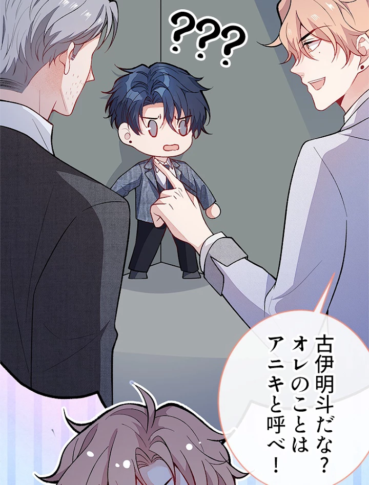 推しを拒んだらトレンド入りしました 117話 - 18