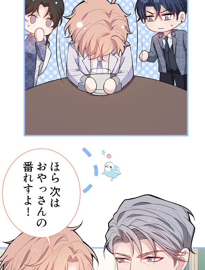 推しを拒んだらトレンド入りしました 114話 - 8