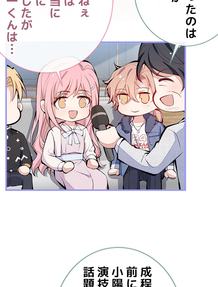 推しを拒んだらトレンド入りしました 123話 - 51