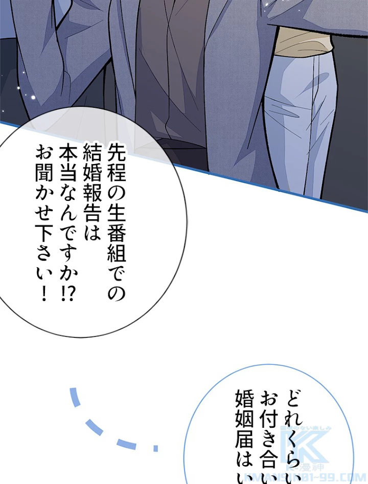 推しを拒んだらトレンド入りしました 125話 - 52