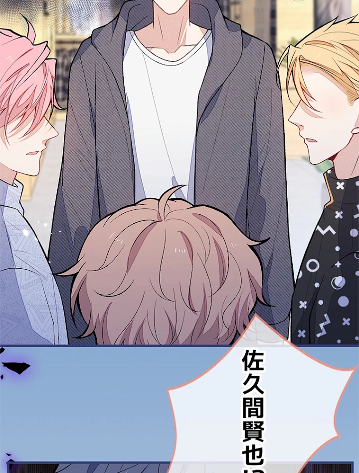 推しを拒んだらトレンド入りしました 122話 - 51