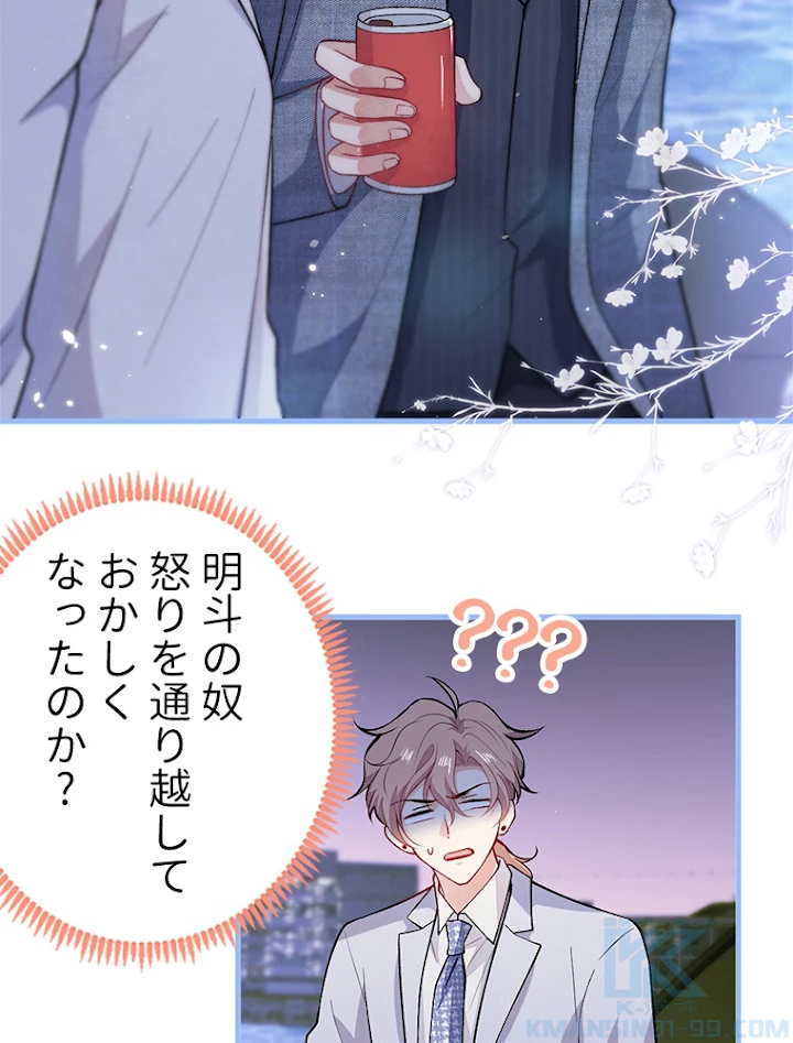 推しを拒んだらトレンド入りしました 115話 - 13