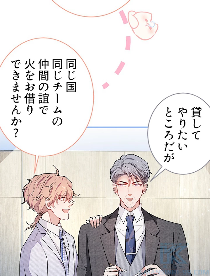 推しを拒んだらトレンド入りしました 113話 - 4