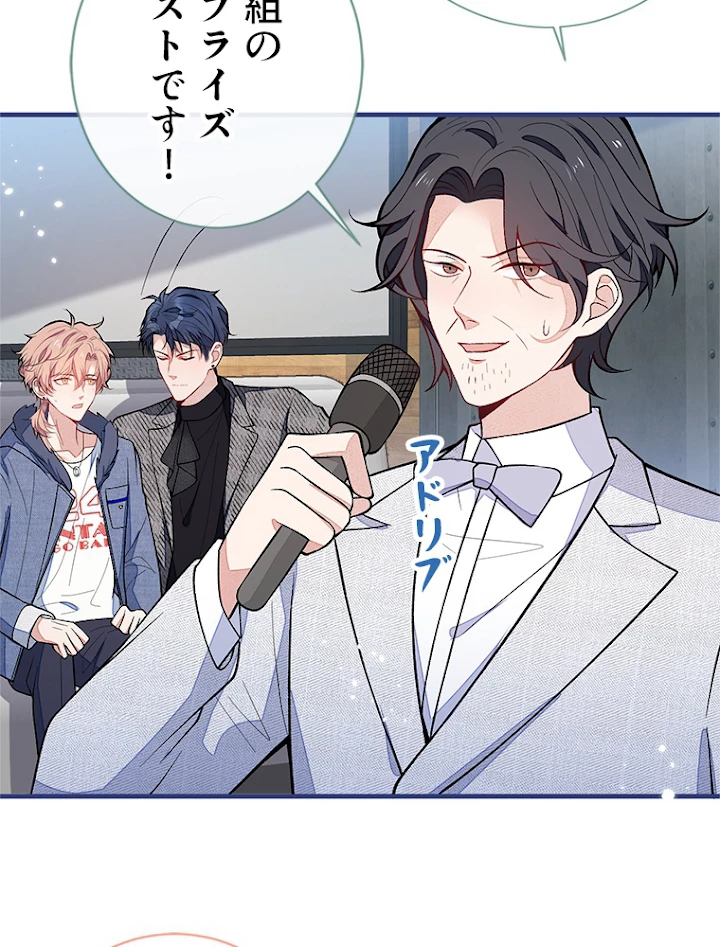 推しを拒んだらトレンド入りしました 124話 - 50