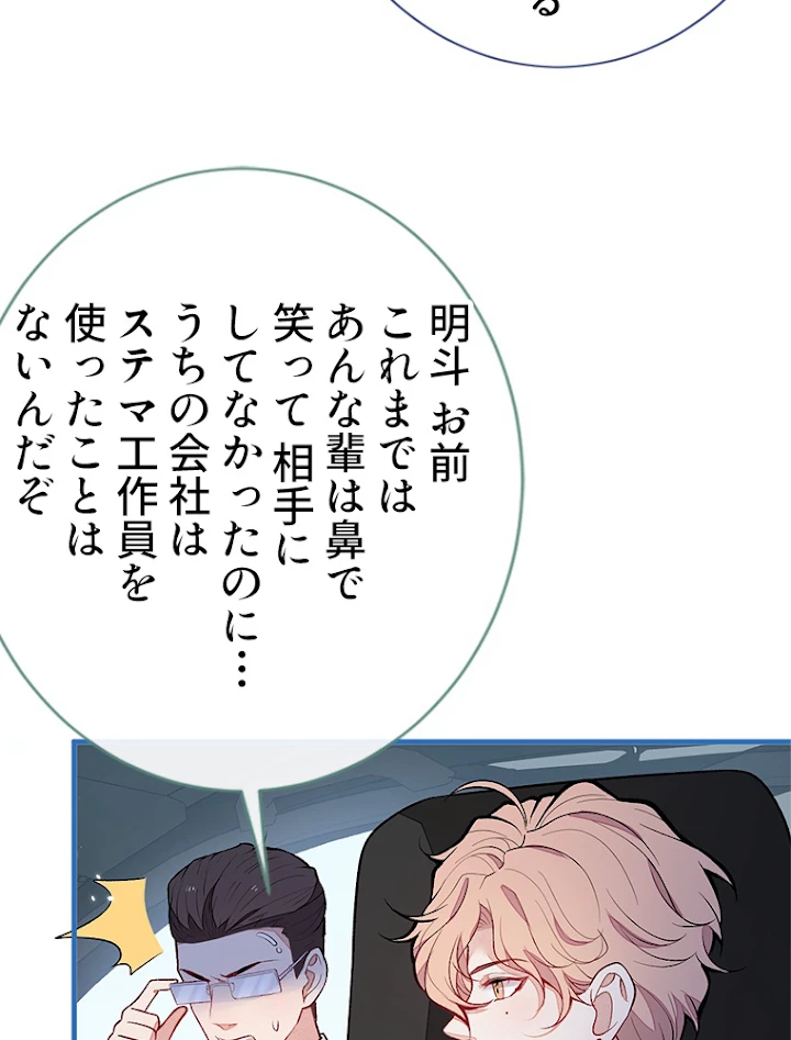 推しを拒んだらトレンド入りしました 118話 - 26