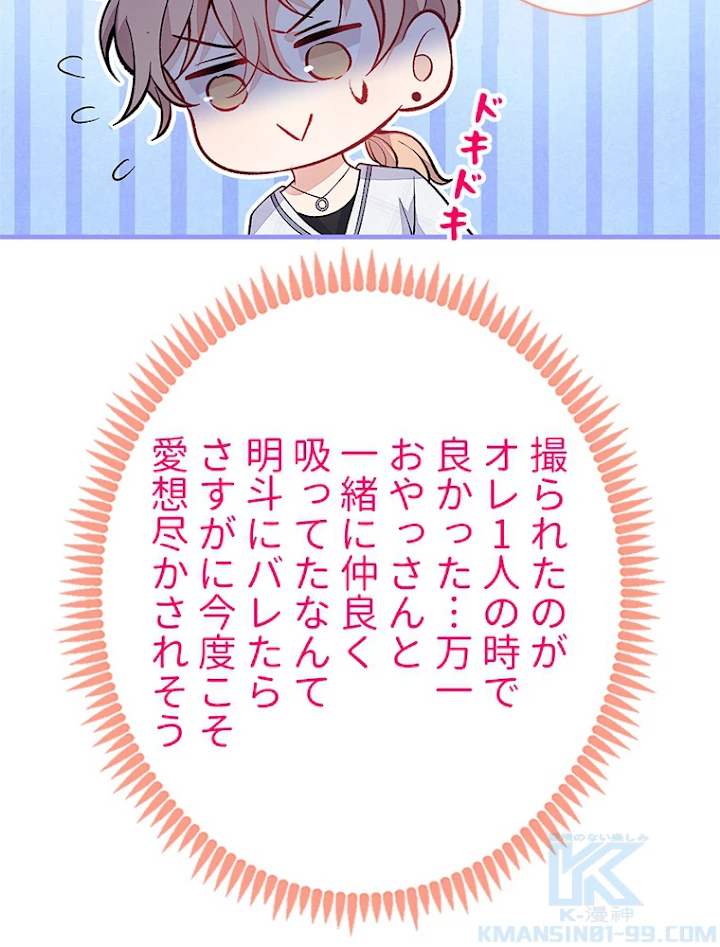 推しを拒んだらトレンド入りしました 117話 - 19