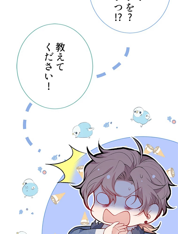 推しを拒んだらトレンド入りしました 125話 - 53