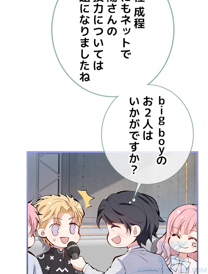 推しを拒んだらトレンド入りしました 123話 - 52