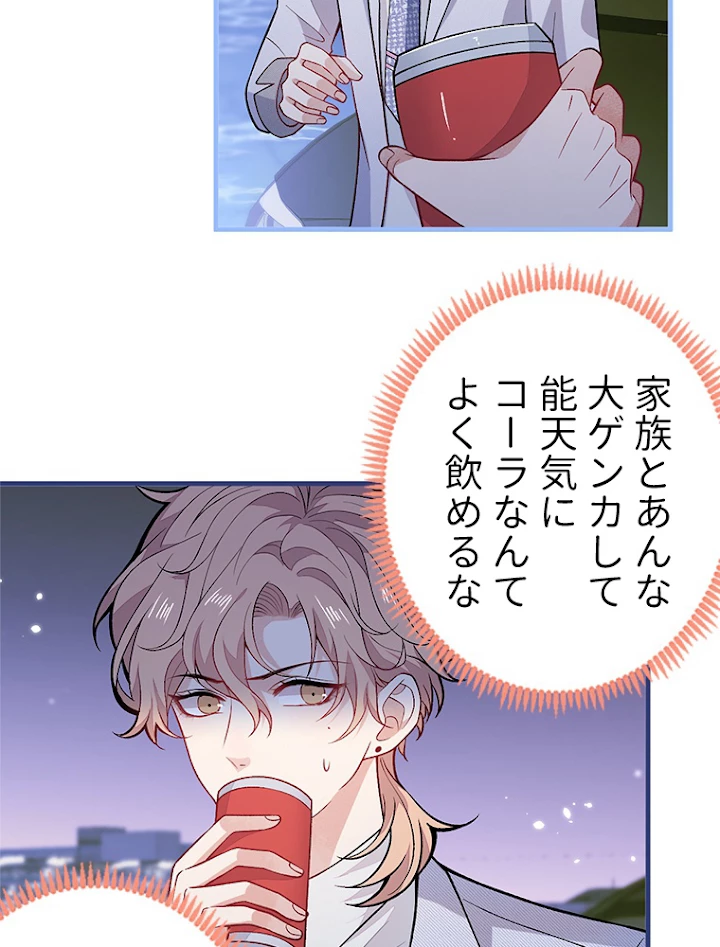 推しを拒んだらトレンド入りしました 115話 - 14