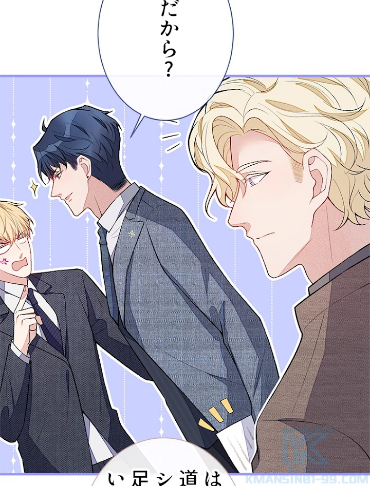 推しを拒んだらトレンド入りしました 112話 - 4