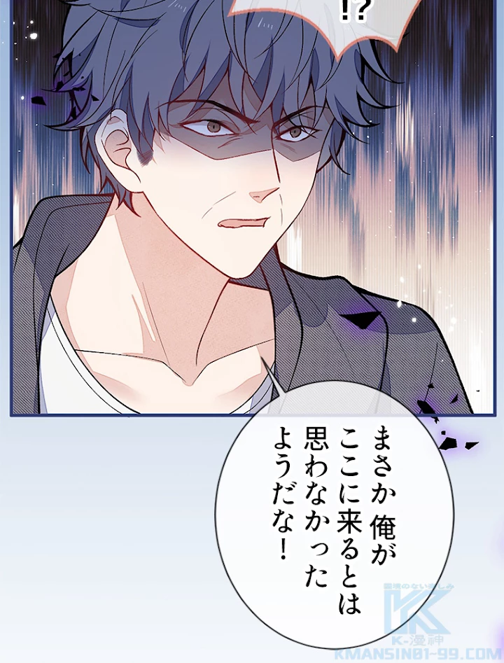 推しを拒んだらトレンド入りしました 122話 - 52