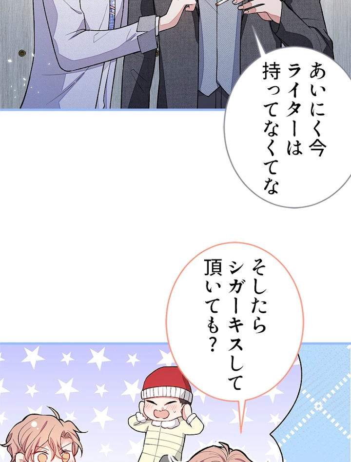 推しを拒んだらトレンド入りしました 113話 - 5