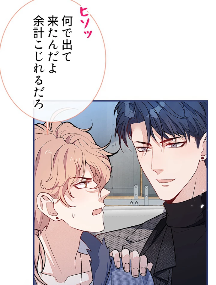 推しを拒んだらトレンド入りしました 124話 - 51