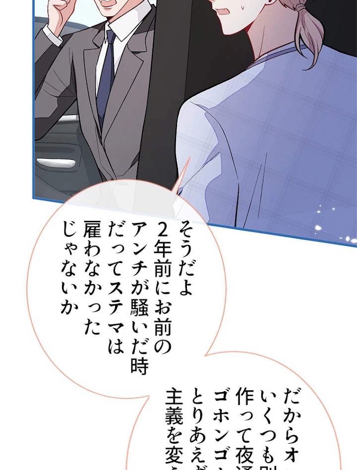 推しを拒んだらトレンド入りしました 118話 - 27