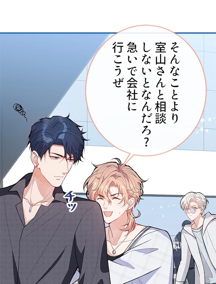 推しを拒んだらトレンド入りしました 117話 - 20