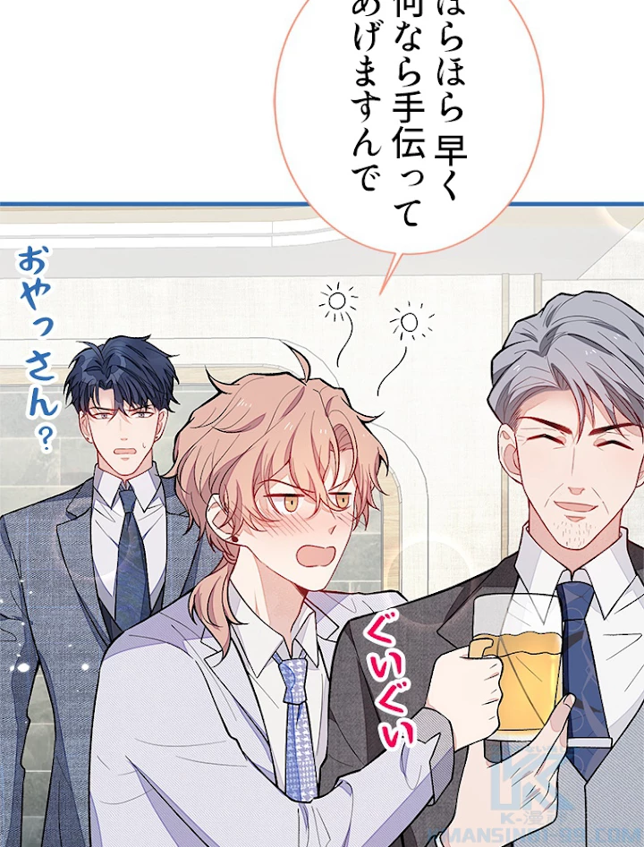 推しを拒んだらトレンド入りしました 114話 - 10