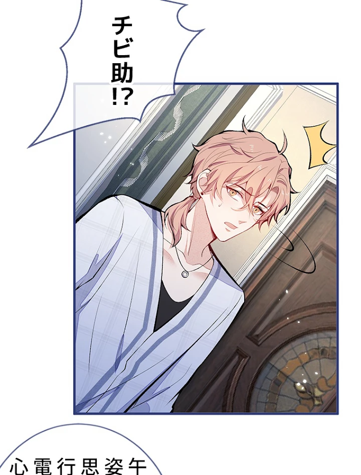 推しを拒んだらトレンド入りしました 120話 - 38