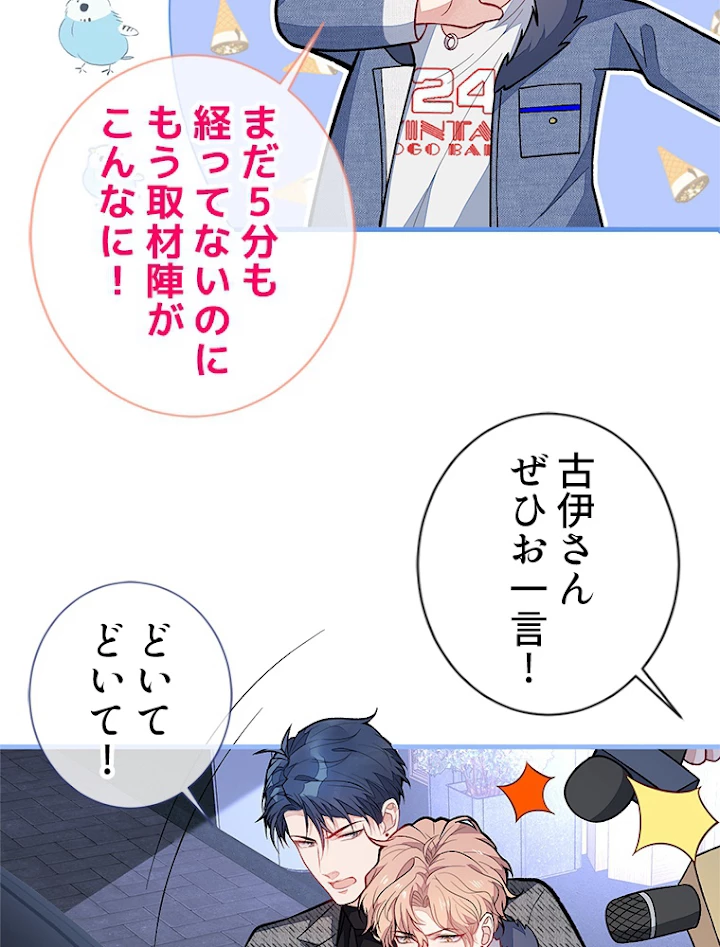 推しを拒んだらトレンド入りしました 125話 - 54