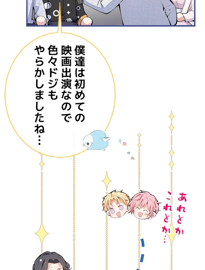 推しを拒んだらトレンド入りしました 123話 - 53