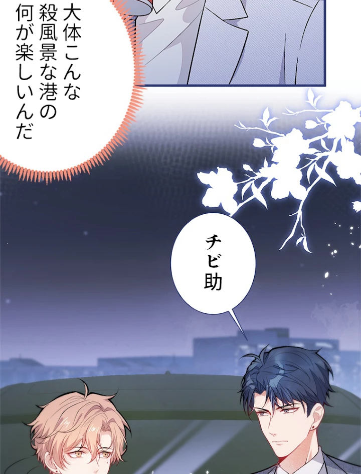 推しを拒んだらトレンド入りしました 115話 - 15