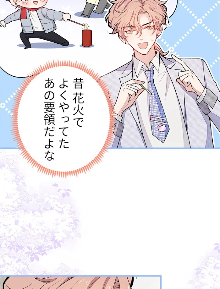 推しを拒んだらトレンド入りしました 113話 - 6